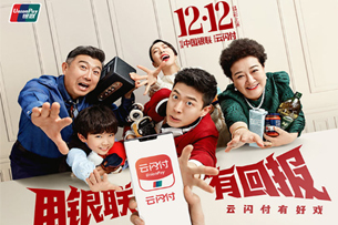 中(zhōng)國(guó)銀聯|銀聯12·12全民(mín)回報節圓滿收官