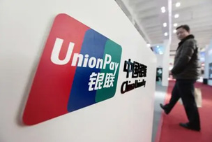 中(zhōng)國(guó)銀聯