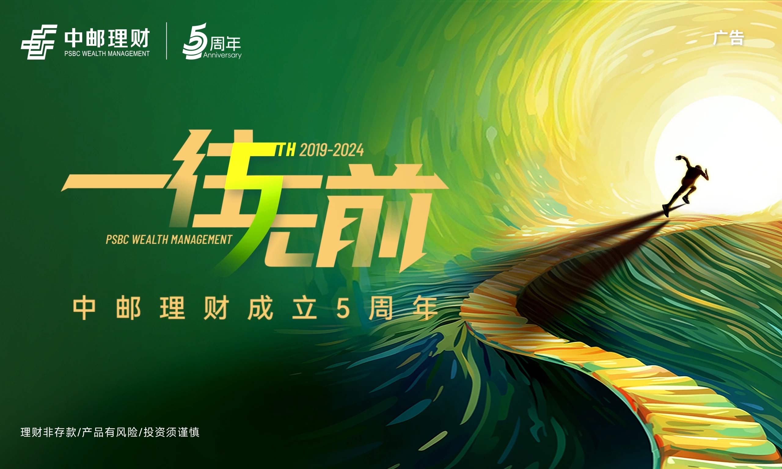 穿越周期穩健成長(cháng) 解碼中(zhōng)郵理(lǐ)财五周年