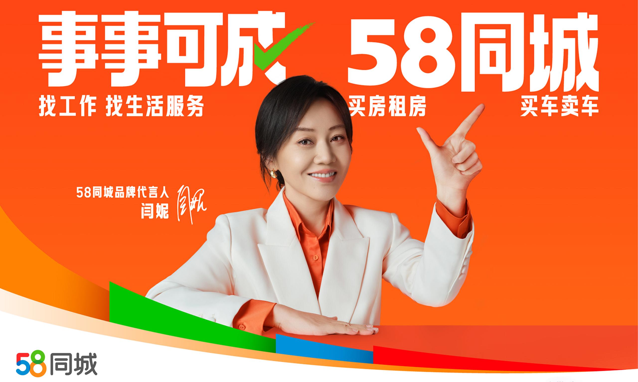 58同城：海量資源彙聚，助力生活事事可(kě)成