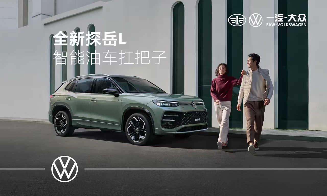 大衆探嶽 L 震撼發布，更立體(tǐ)家族造型，2.0T 動力超燃登場！