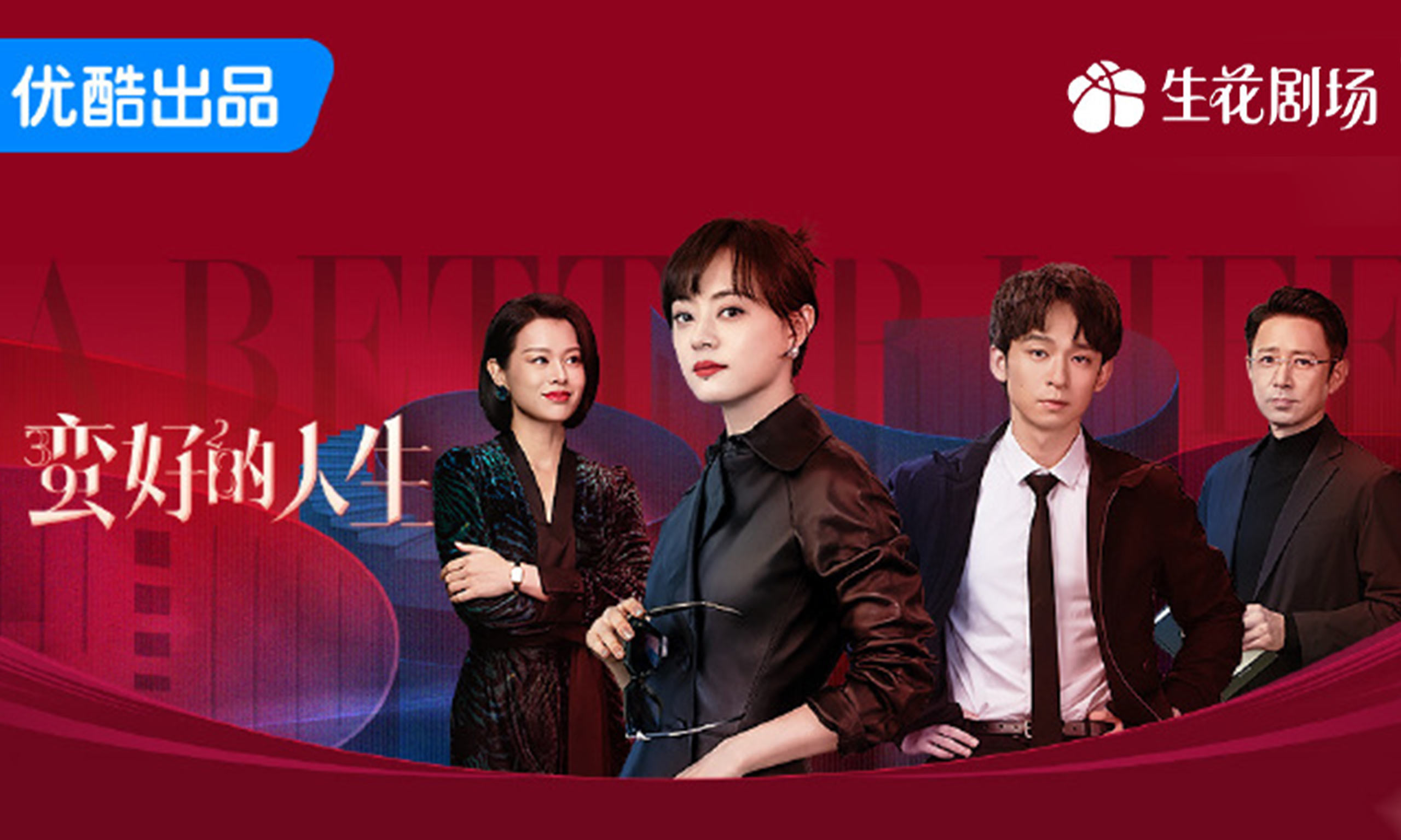 《蠻好的人生》定檔 海派煙火中(zhōng)演繹勵志(zhì)人生